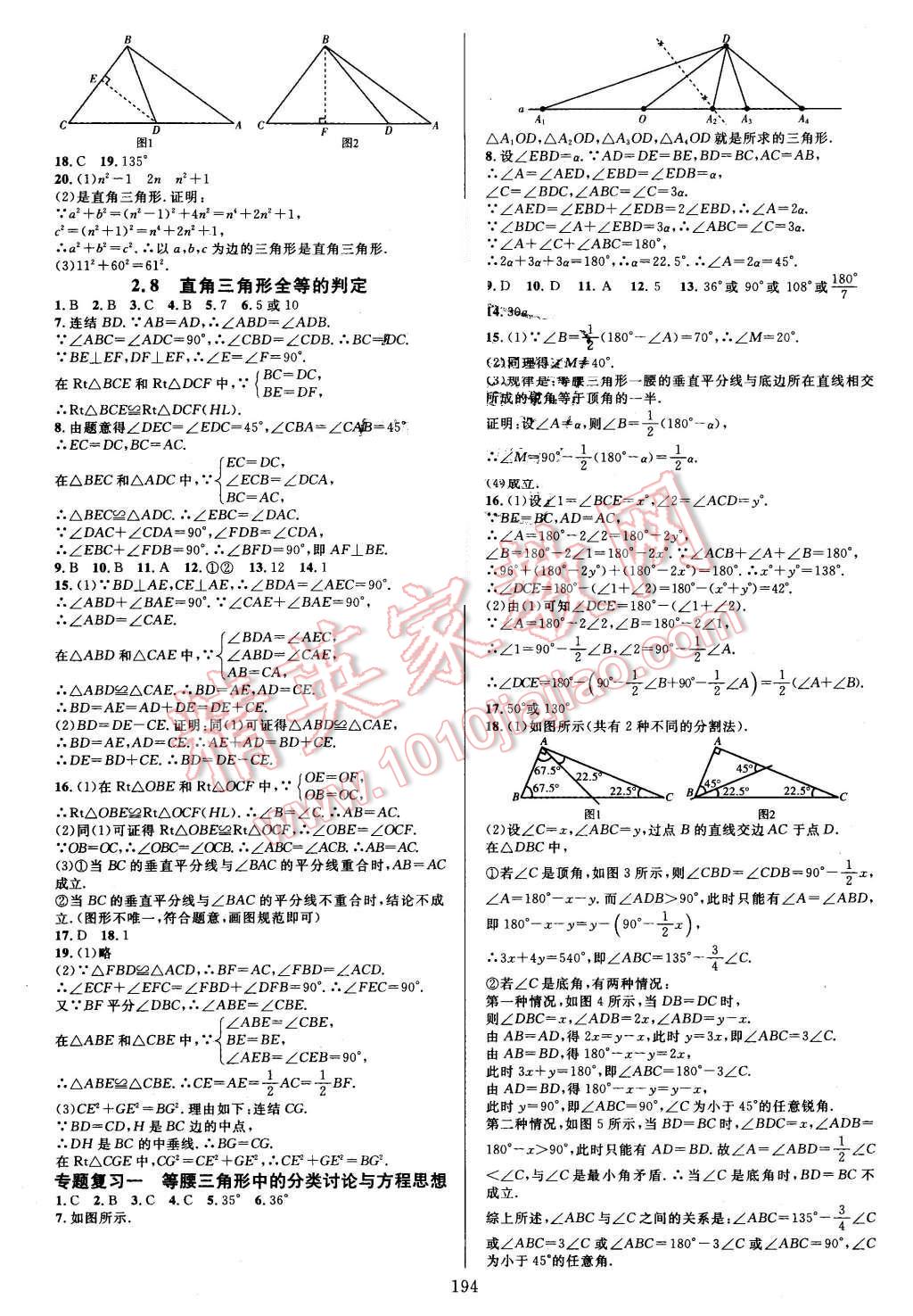 2015年全优方案夯实与提高八年级数学上册 第10页