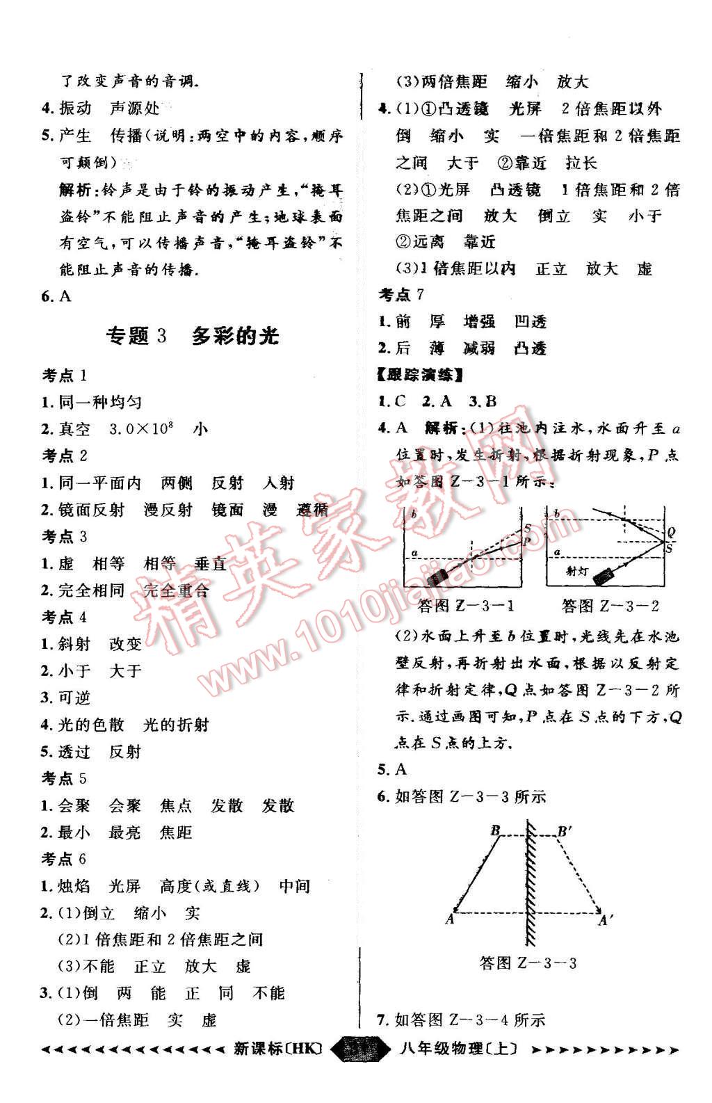 2015年陽光計劃八年級物理上冊滬科版 第31頁