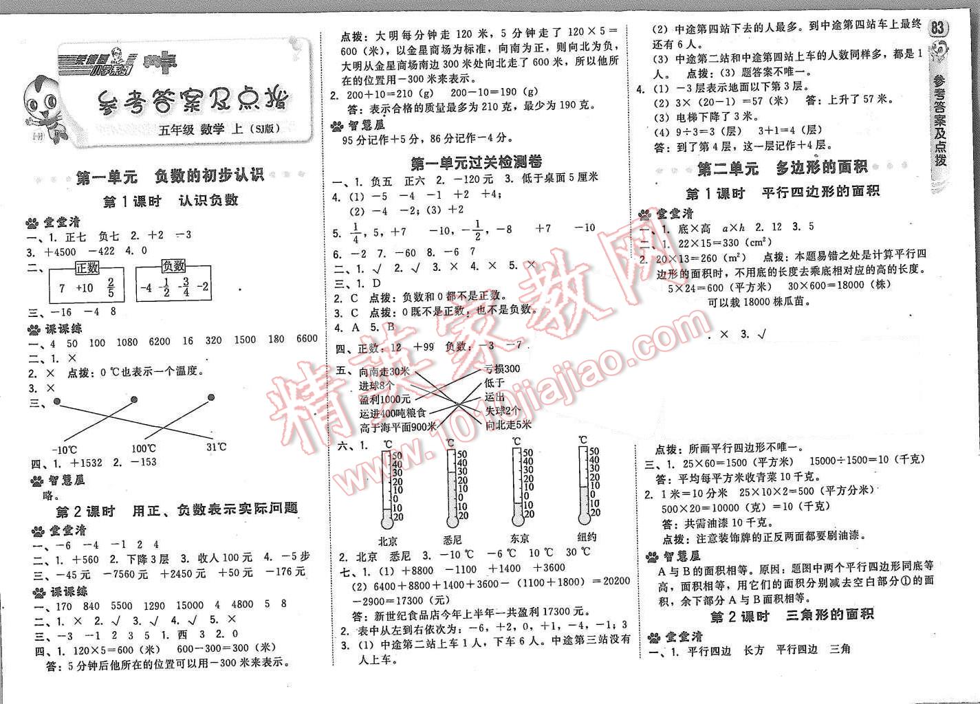 2015年綜合應(yīng)用創(chuàng)新題典中點(diǎn)五年級(jí)數(shù)學(xué)上冊(cè)蘇教版 第1頁