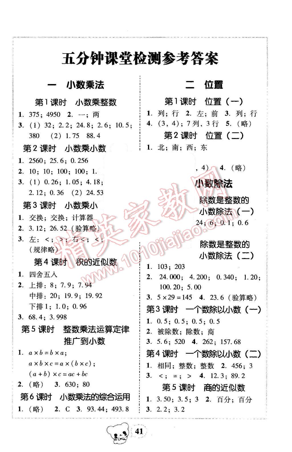 2015年家校导学小学课时黄冈练案五年级数学上册人教版 第1页