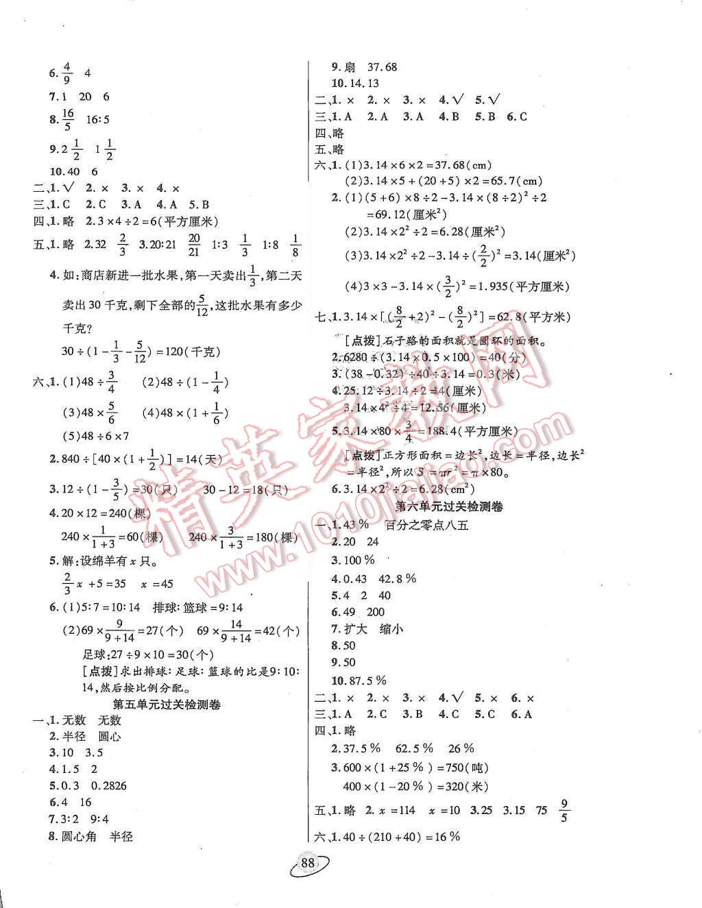 2015年核心360小學(xué)生贏在100六年級數(shù)學(xué)上冊人教版 第4頁