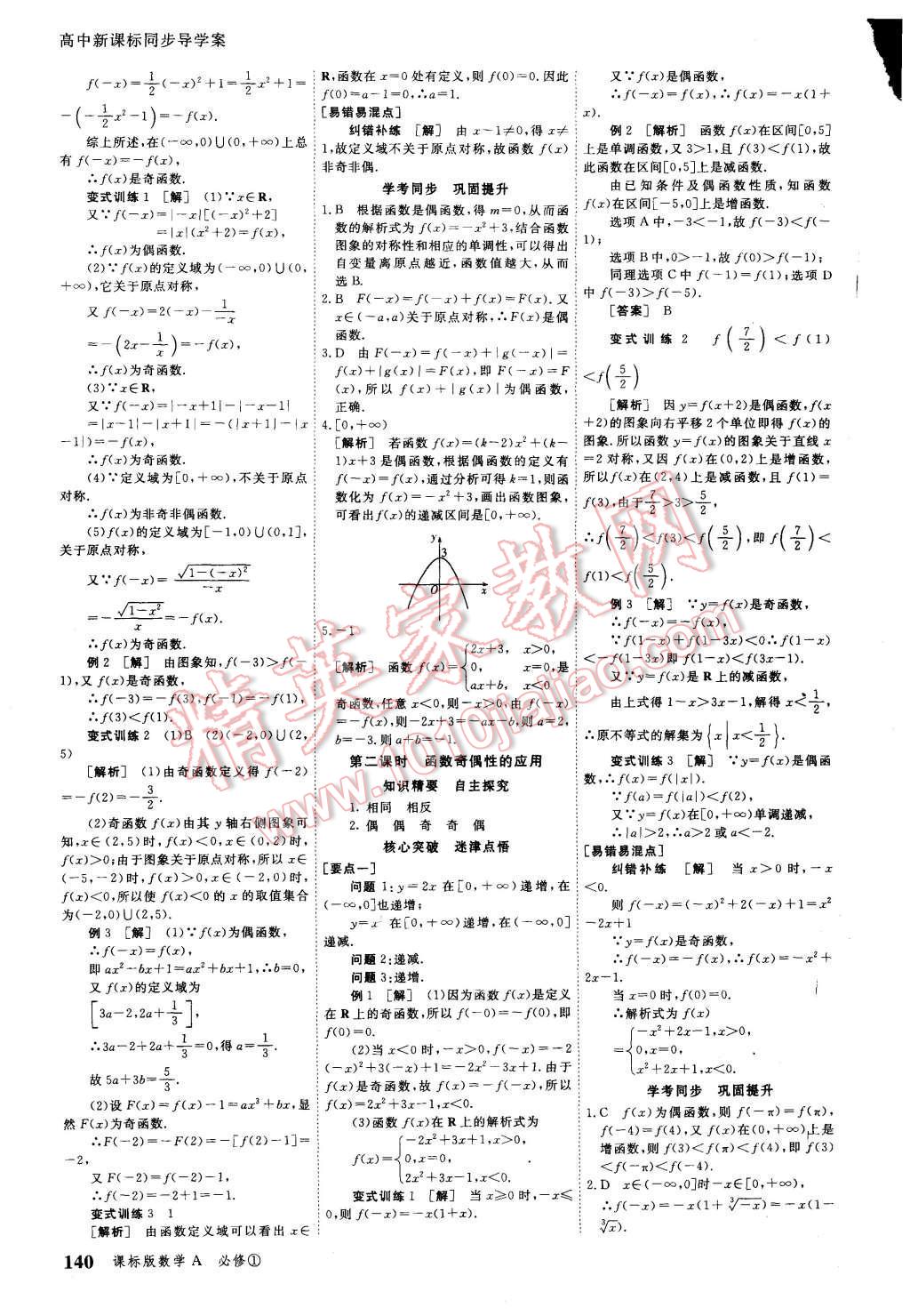 2015年與名師對話高中新課標同步導學案數學必修1課標A版 第10頁