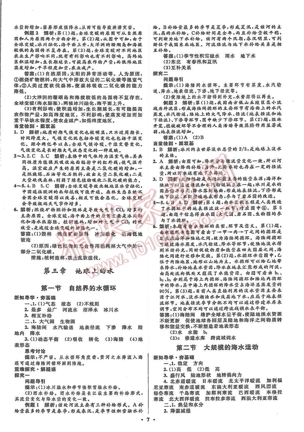 2015年高中同步測(cè)控優(yōu)化設(shè)計(jì)地理必修1人教版市場(chǎng)版 第9頁(yè)