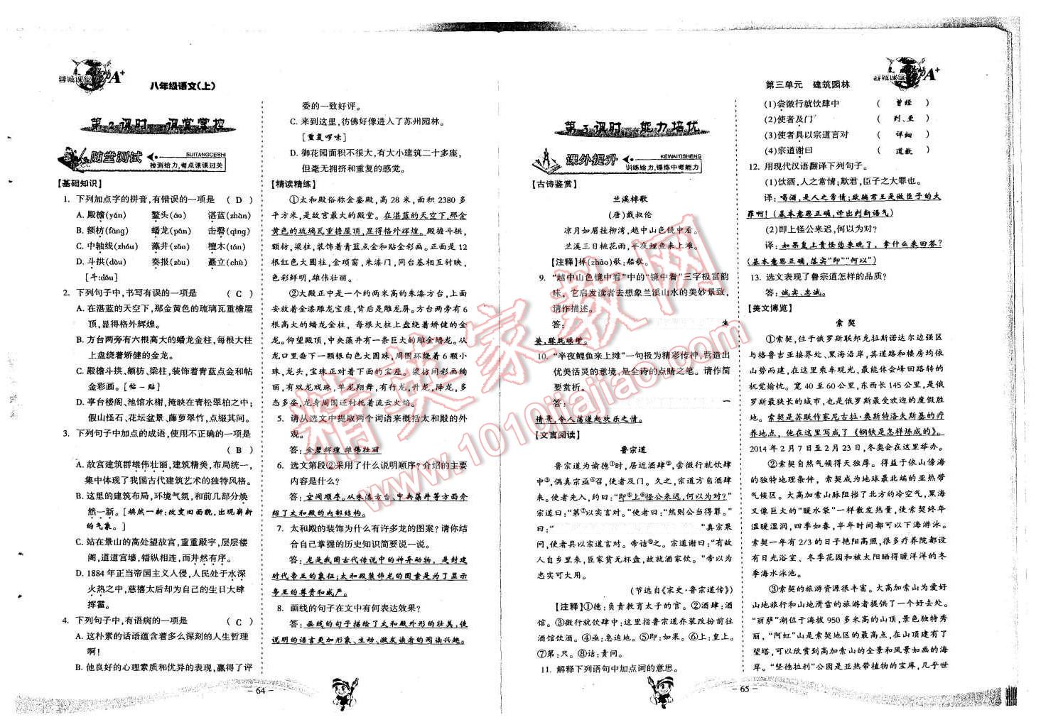 2015年蓉城课堂给力A加八年级语文上册 第34页