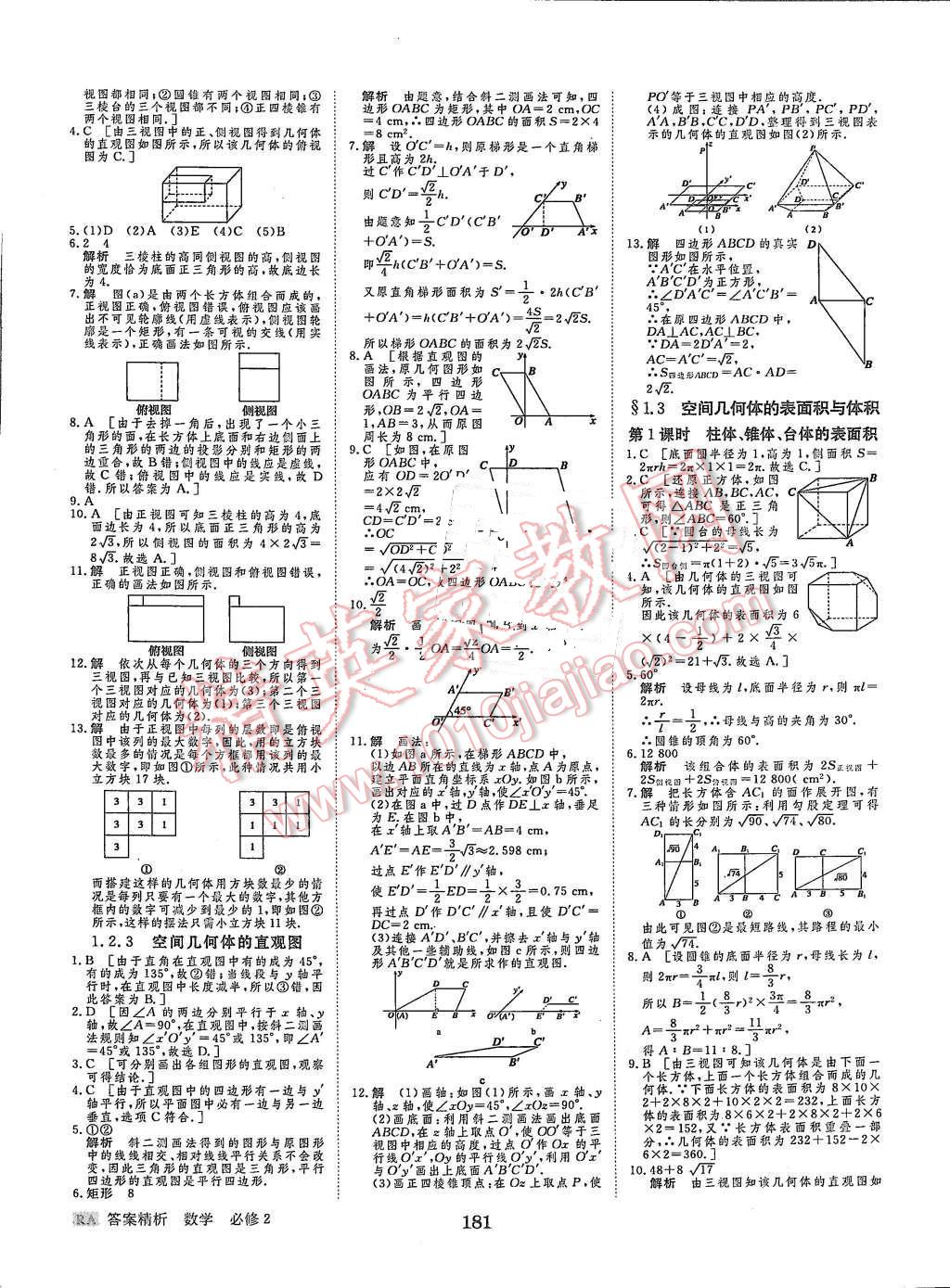 2015年步步高學(xué)案導(dǎo)學(xué)與隨堂筆記數(shù)學(xué)必修2人教A版 第21頁