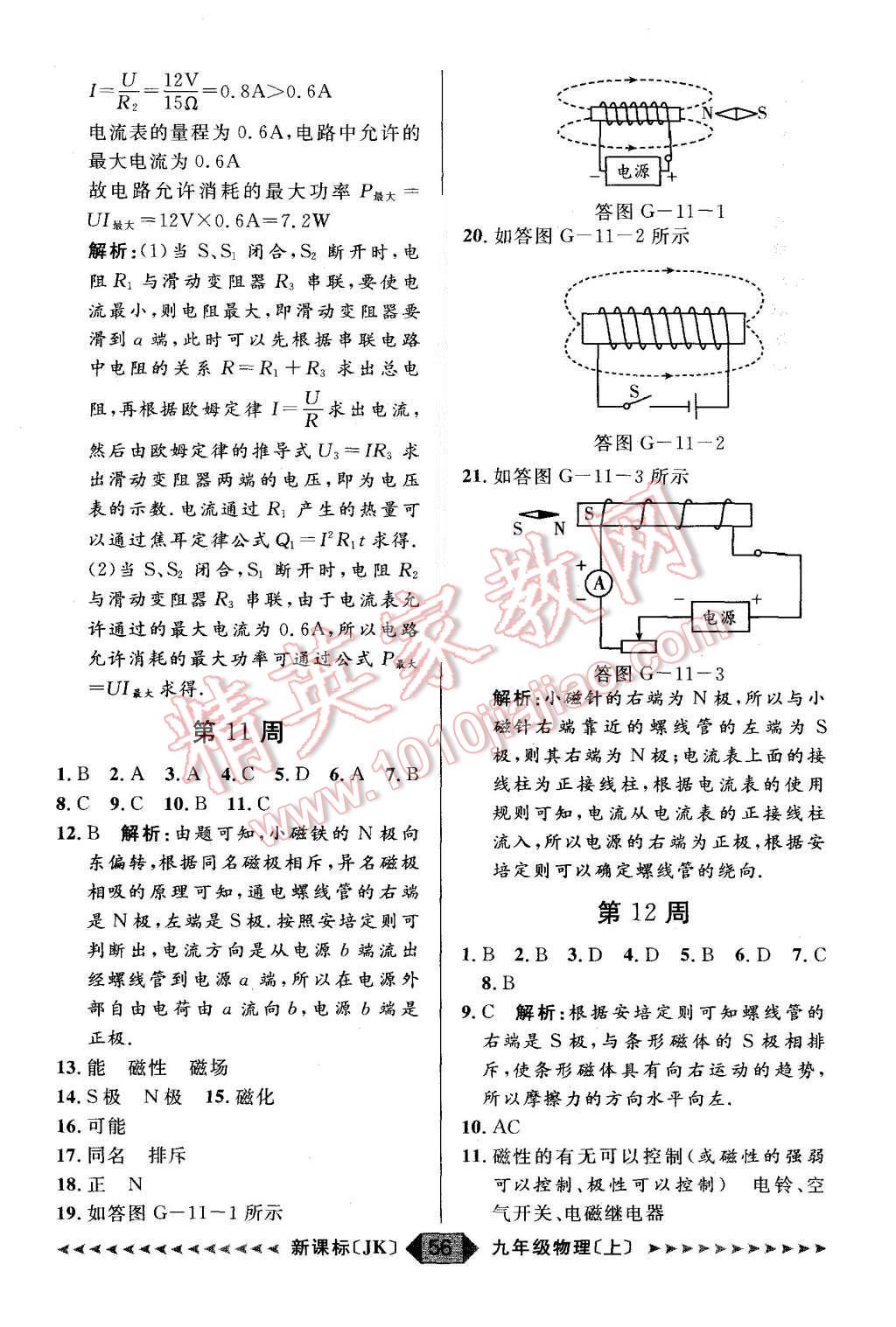 2015年陽光計劃九年級物理上冊教科版 第56頁