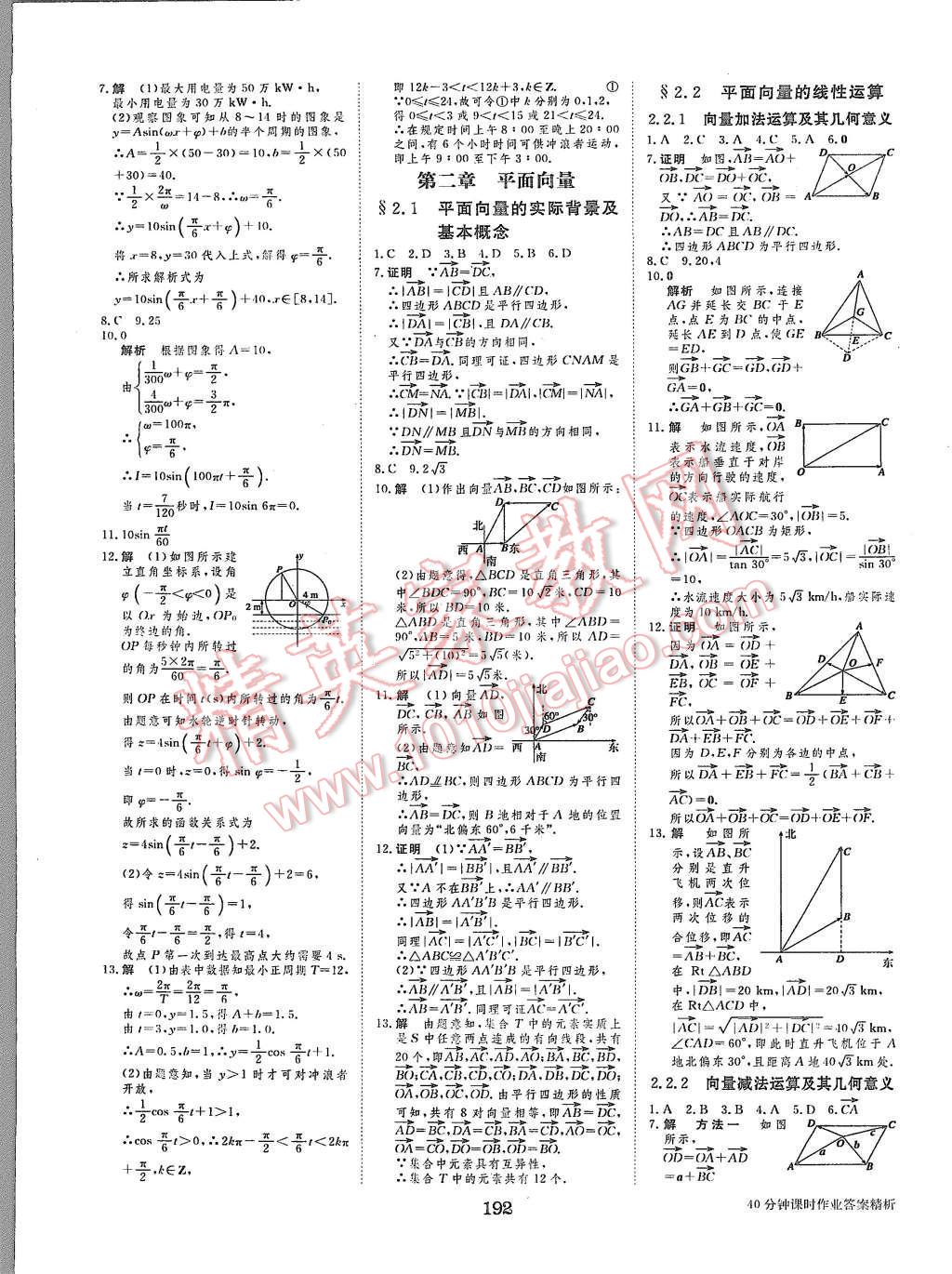 2015年步步高學(xué)案導(dǎo)學(xué)與隨堂筆記數(shù)學(xué)必修4人教A版 第15頁(yè)