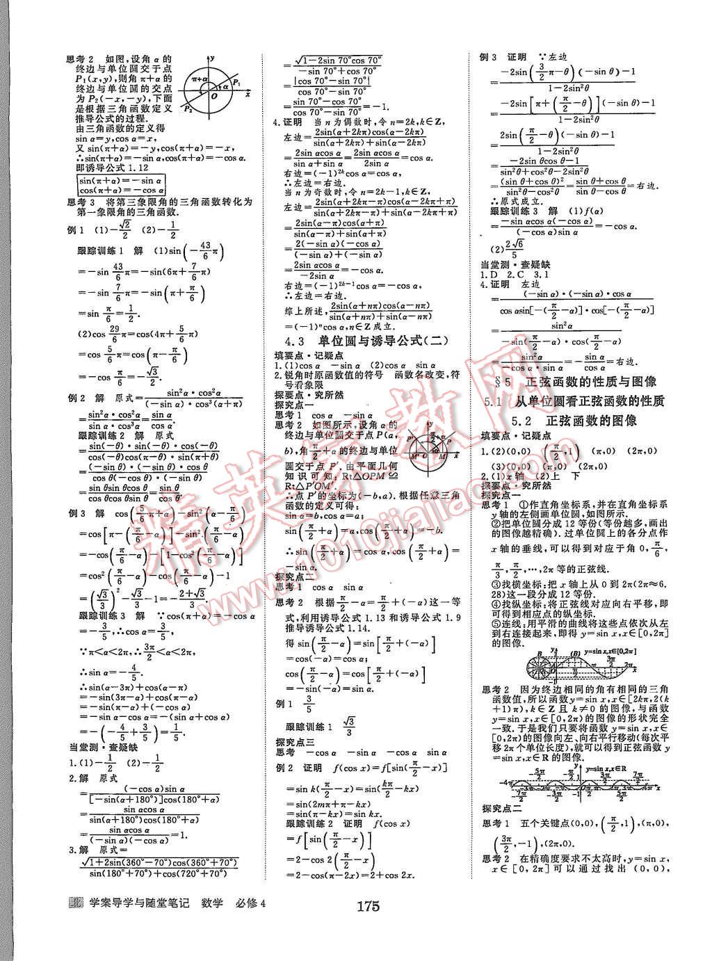 2015年步步高學案導學與隨堂筆記數學必修4北師大版 第3頁