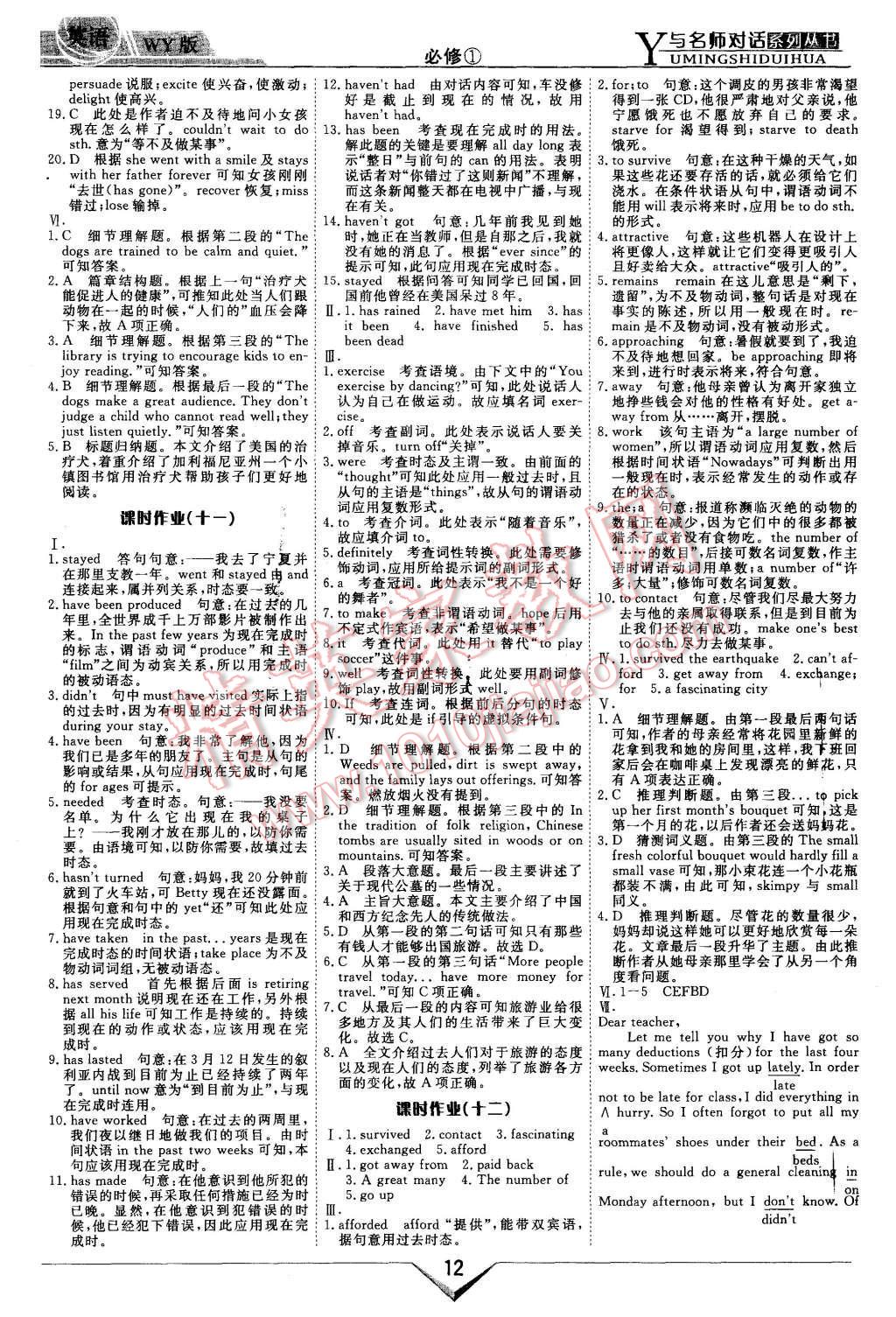 2015年與名師對話高中新課標(biāo)同步導(dǎo)學(xué)案英語必修1外研版 第12頁