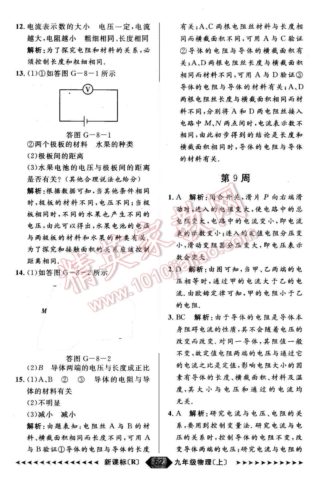 2015年阳光计划九年级物理上册人教版 第52页