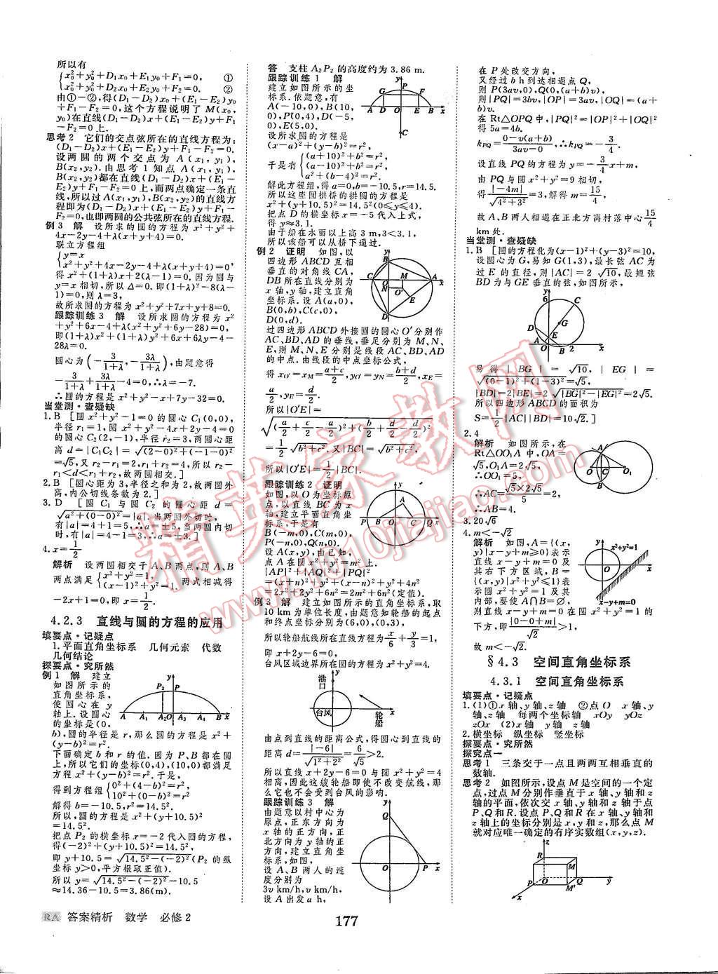 2015年步步高學案導學與隨堂筆記數(shù)學必修2人教A版 第17頁