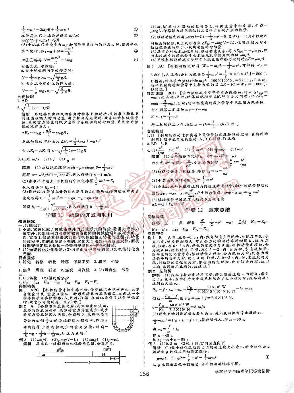 2015年步步高學案導學與隨堂筆記物理必修2教科版 第14頁