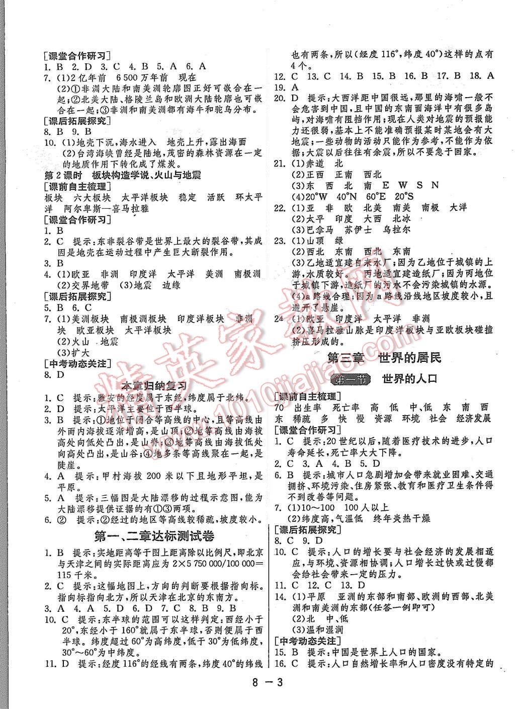 2015年1课3练单元达标测试七年级地理上册湘教版 参考答案第15页