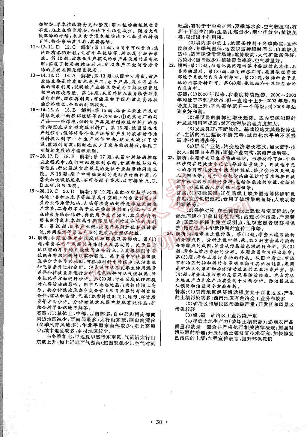 2015年高中同步測控優(yōu)化設(shè)計地理必修2人教版市場版 第32頁