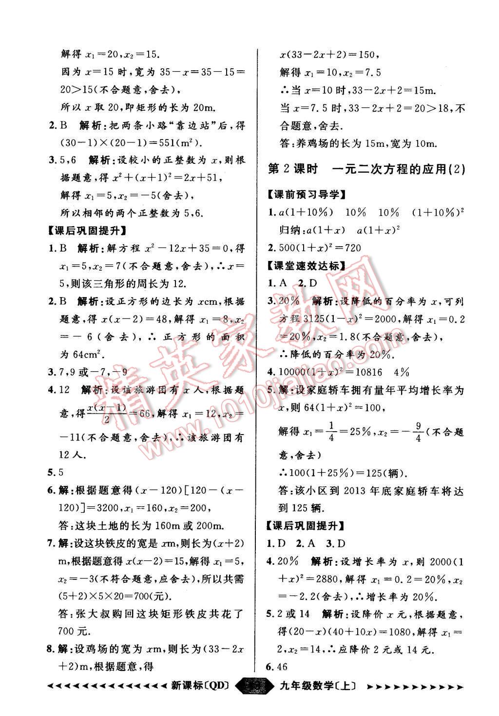 2015年陽光計劃九年級數(shù)學(xué)上冊青島版 第43頁