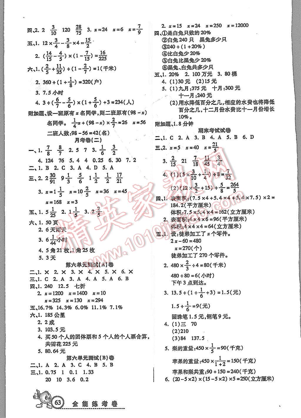 2015年培優(yōu)全能練考卷六年級數(shù)學(xué)上冊蘇教版 第3頁