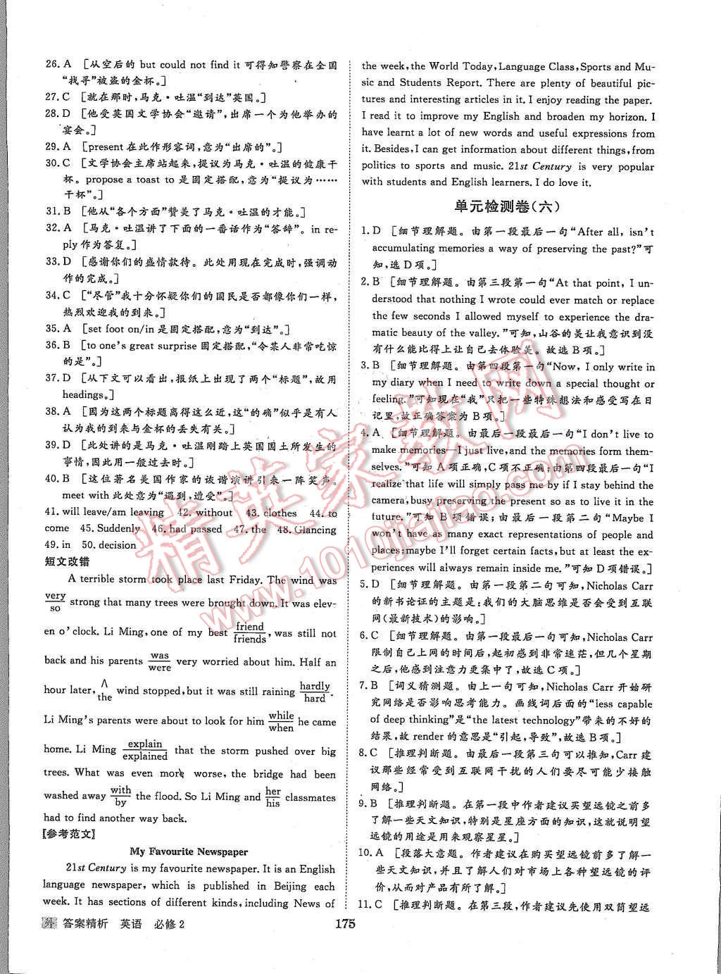 2015年步步高學案導學與隨堂筆記英語必修2外研版 第23頁