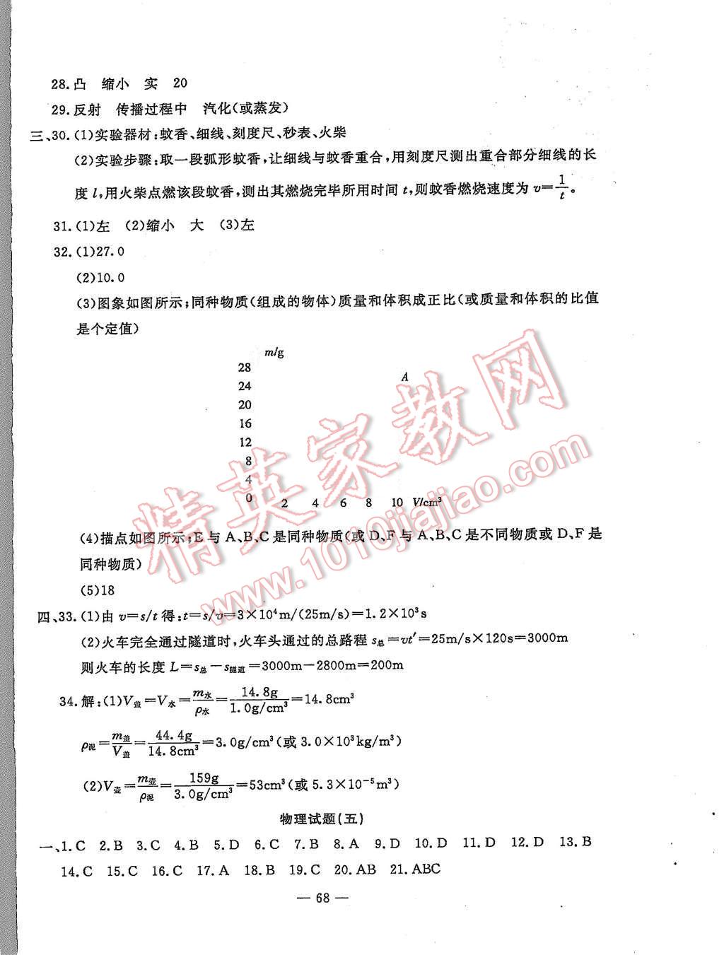 2015年期末快遞黃金8套八年級物理上冊人教版 第4頁