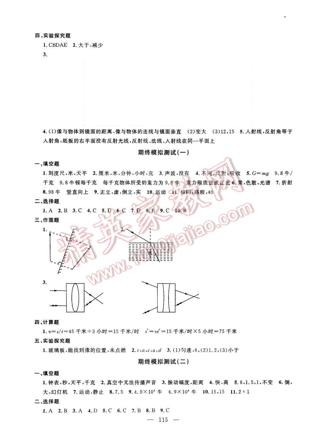 2015年鐘書金牌金試卷八年級物理上冊 第11頁