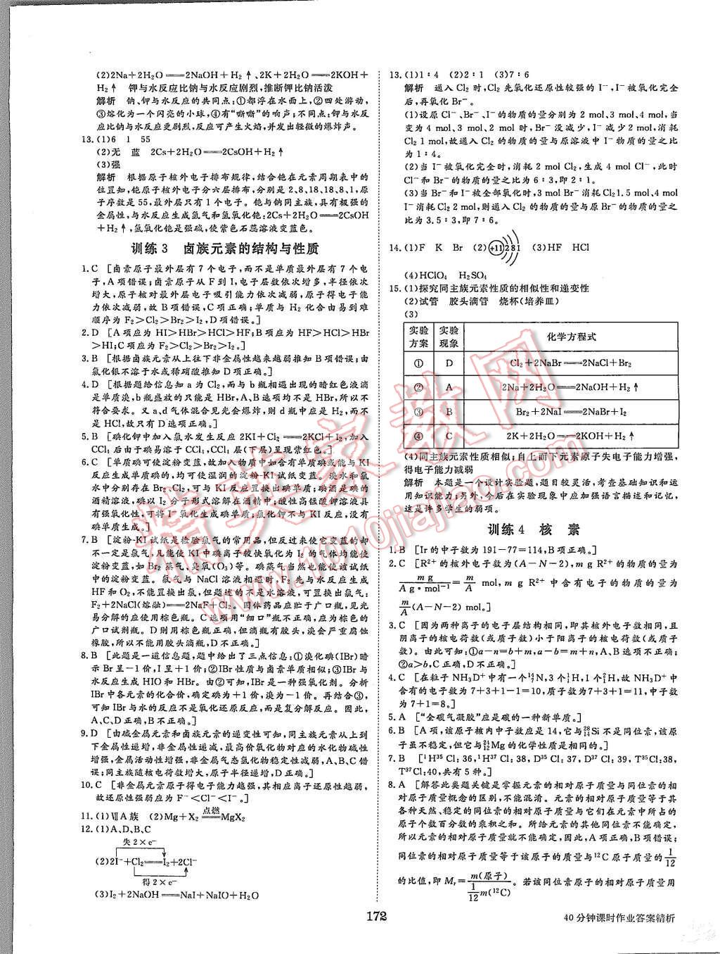 2015年步步高學(xué)案導(dǎo)學(xué)與隨堂筆記化學(xué)必修2人教版 第20頁