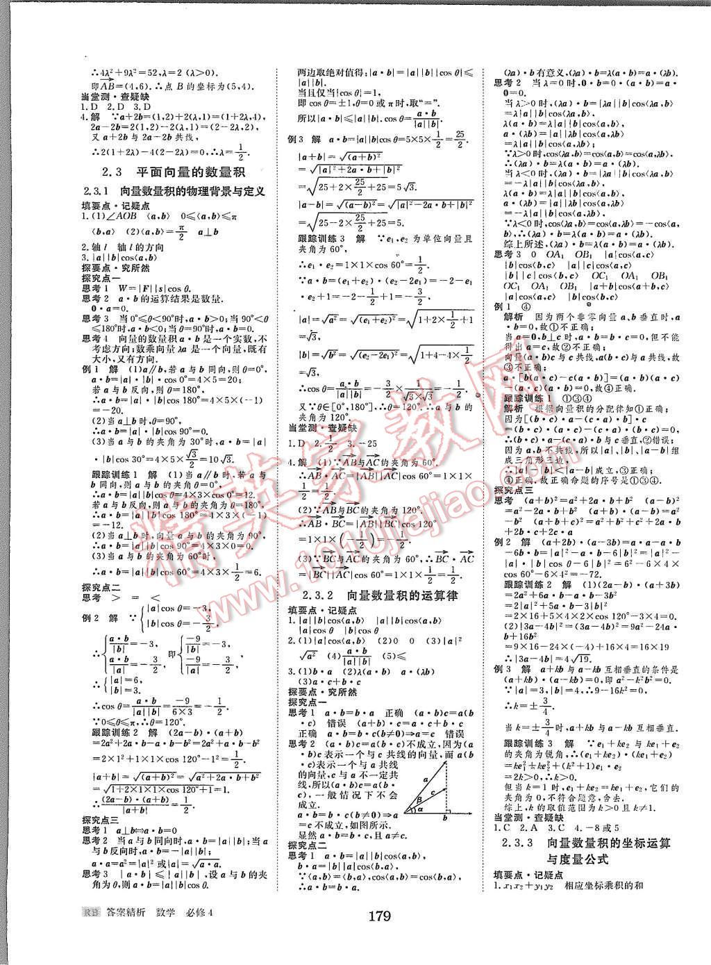 2015年步步高學(xué)案導(dǎo)學(xué)與隨堂筆記數(shù)學(xué)必修4人教B版 第15頁