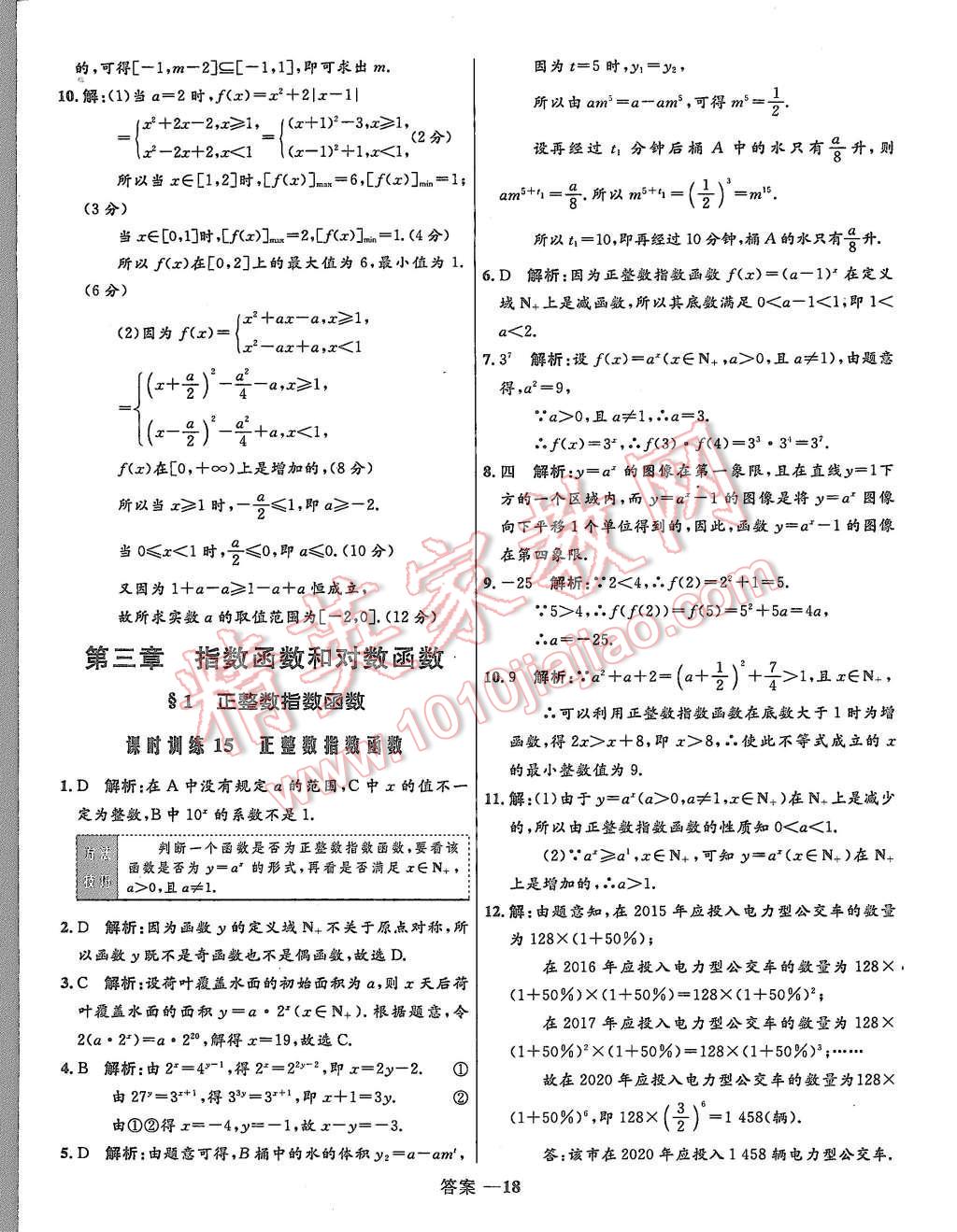 2015年高中同步測控優(yōu)化訓(xùn)練數(shù)學(xué)必修1北師大版 第31頁