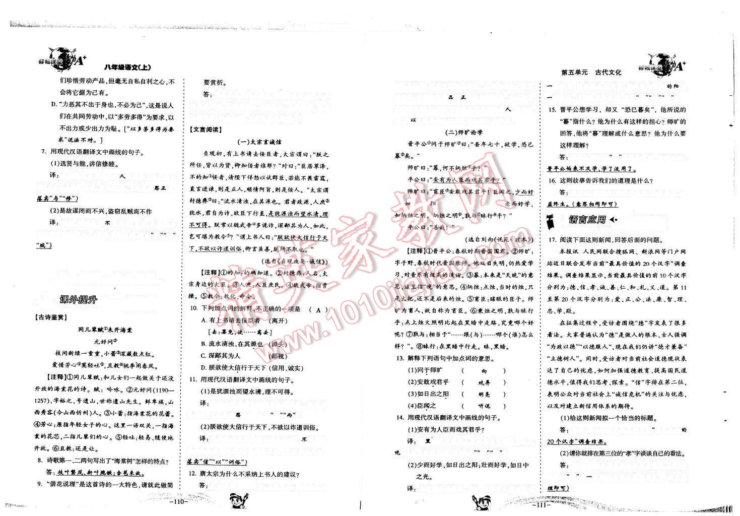 2015年蓉城课堂给力A加八年级语文上册 第57页