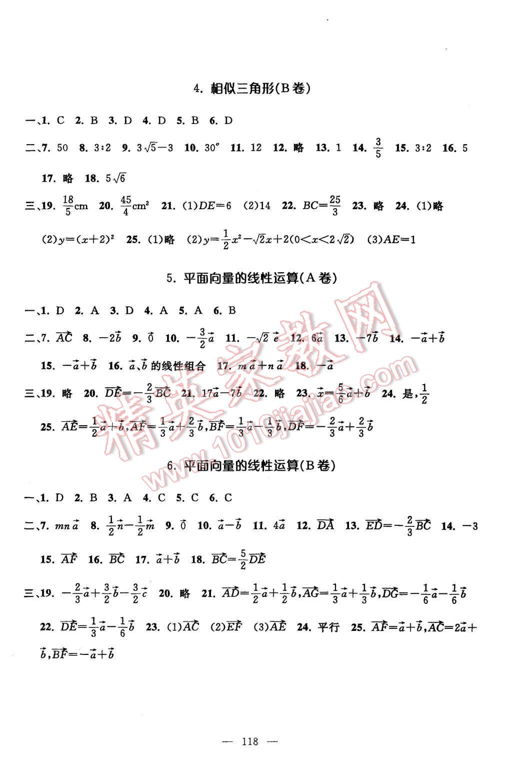 2015年钟书金牌金试卷九年级数学上册 第2页