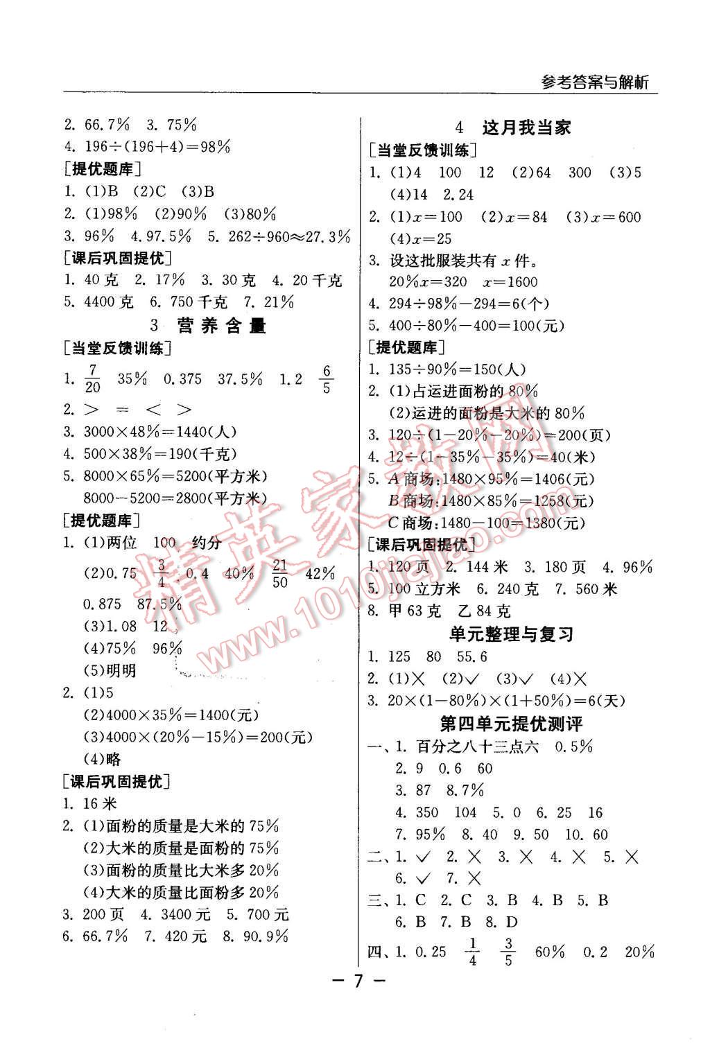 2015年實驗班提優(yōu)課堂六年級數(shù)學(xué)上冊北師大版 第7頁