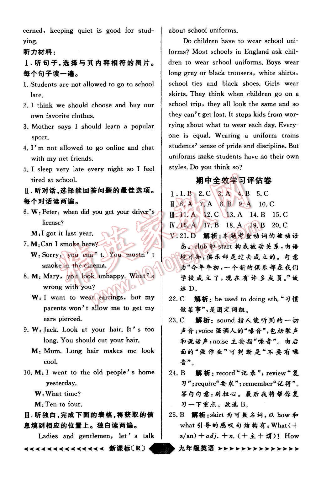 2015年陽光計劃九年級英語上冊人教版 第55頁