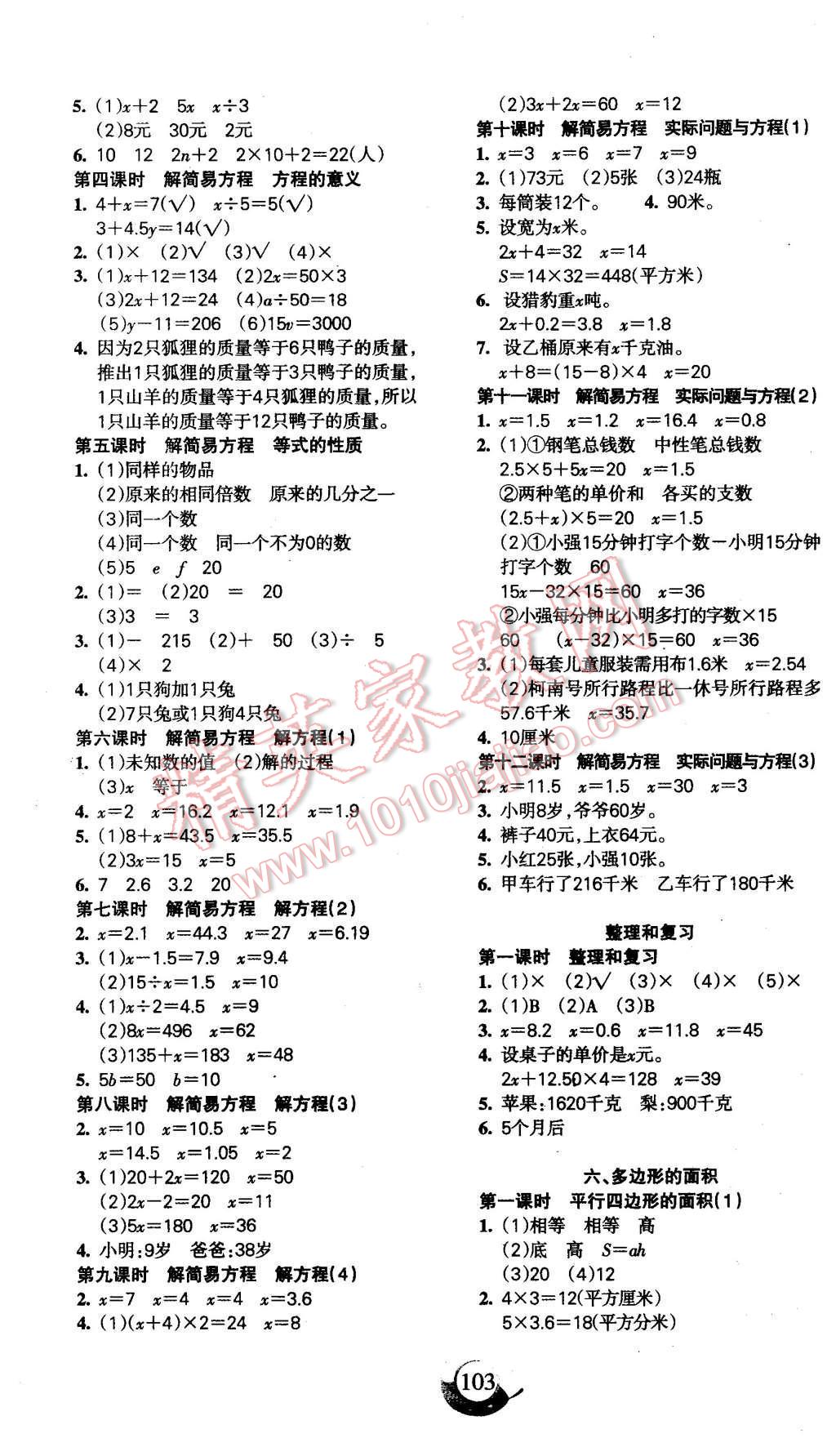 2015年名師三導(dǎo)學(xué)練考五年級數(shù)學(xué)上冊人教版 第3頁