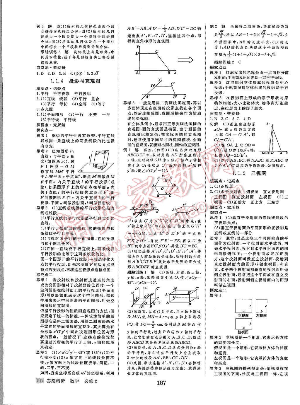 2015年步步高學(xué)案導(dǎo)學(xué)與隨堂筆記數(shù)學(xué)必修2人教B版 第3頁