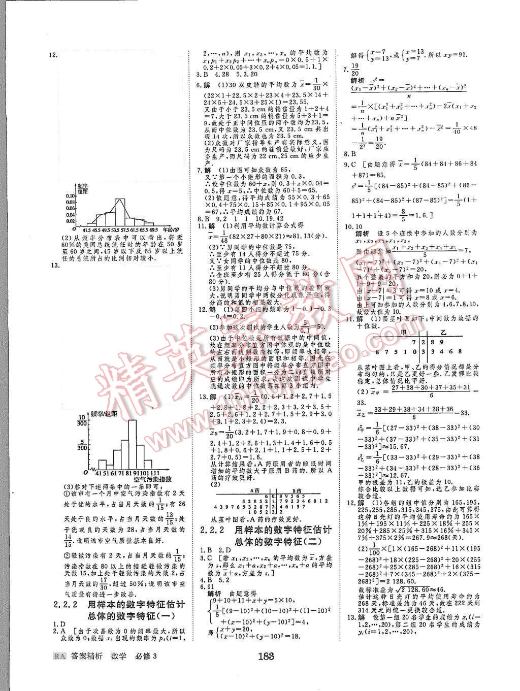 2015年步步高學(xué)案導(dǎo)學(xué)與隨堂筆記數(shù)學(xué)必修3人教A版 第23頁