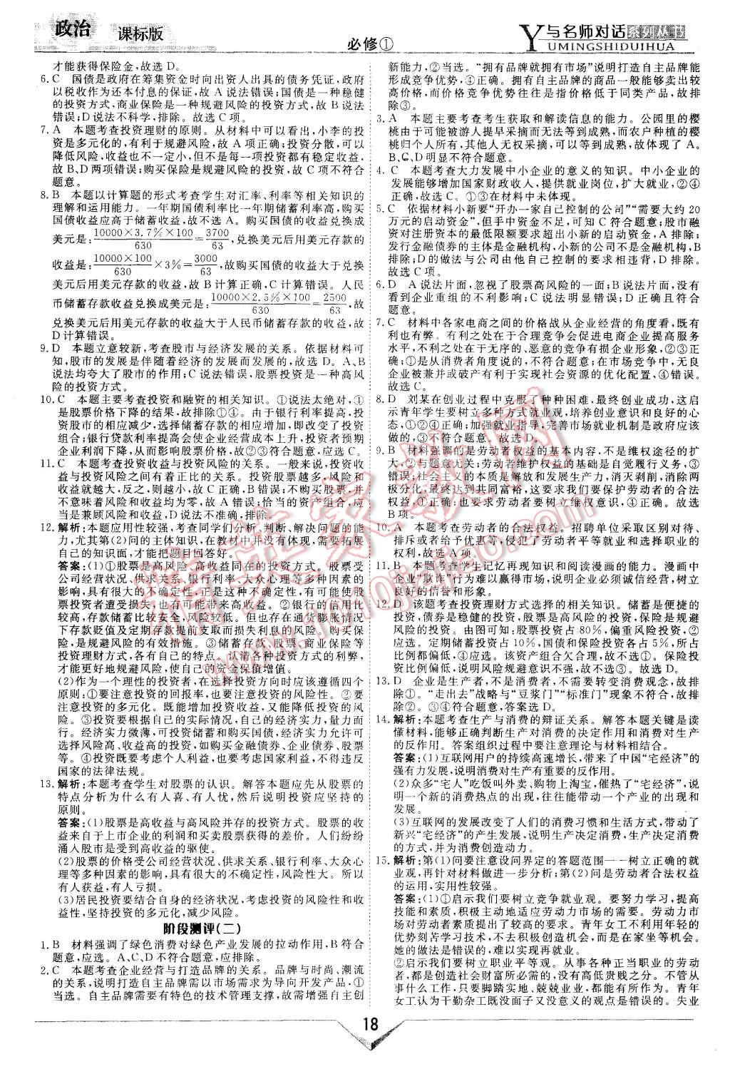 2015年與名師對話新課標高中跟蹤優(yōu)化訓練政治必修1課標版 第18頁