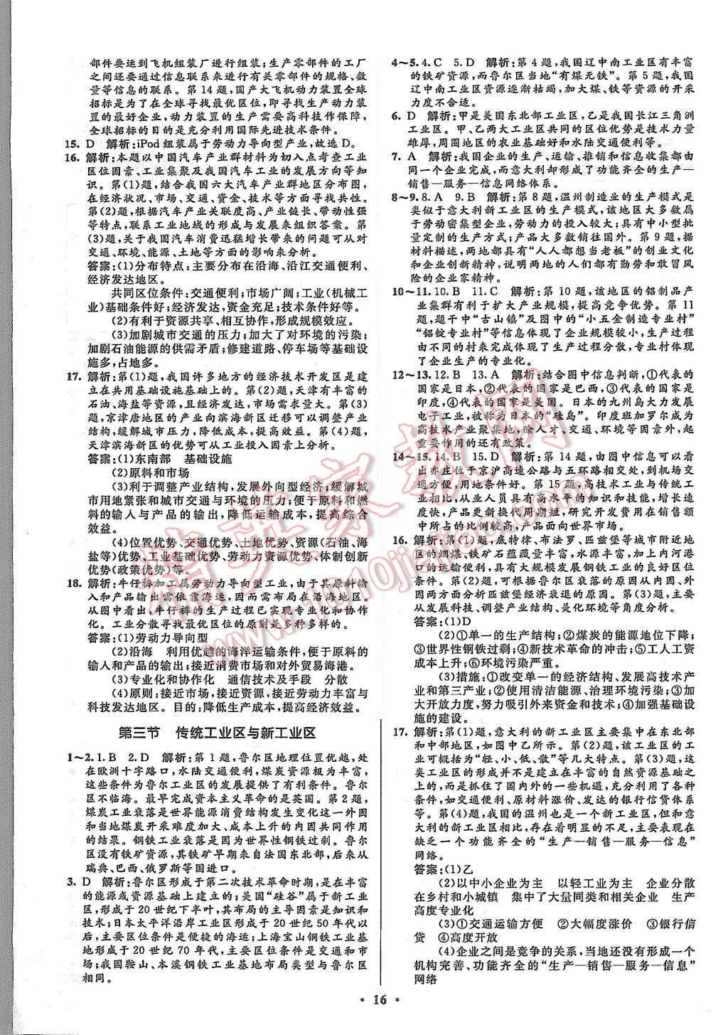 2015年高中同步測控優(yōu)化設(shè)計思想政治必修2人教版市場版 第18頁