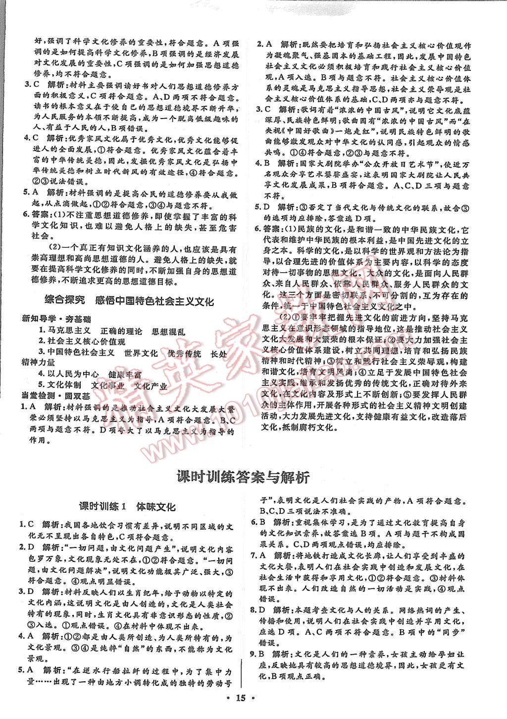 2015年高中同步測控優(yōu)化設(shè)計思想政治必修3人教版市場版 第17頁