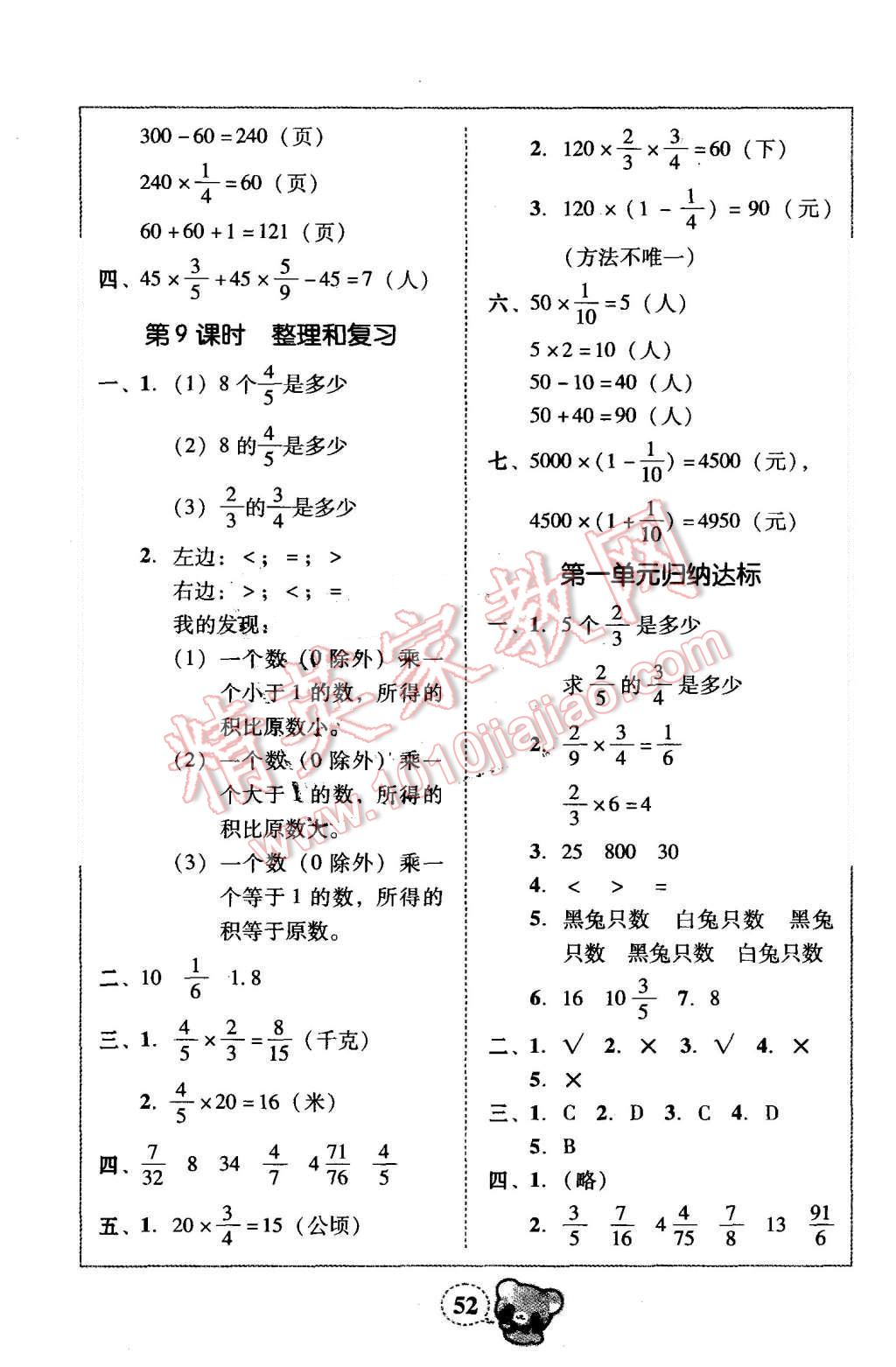 2015年家校導(dǎo)學(xué)小學(xué)課時(shí)黃岡練案六年級(jí)數(shù)學(xué)上冊(cè)人教版 第8頁(yè)