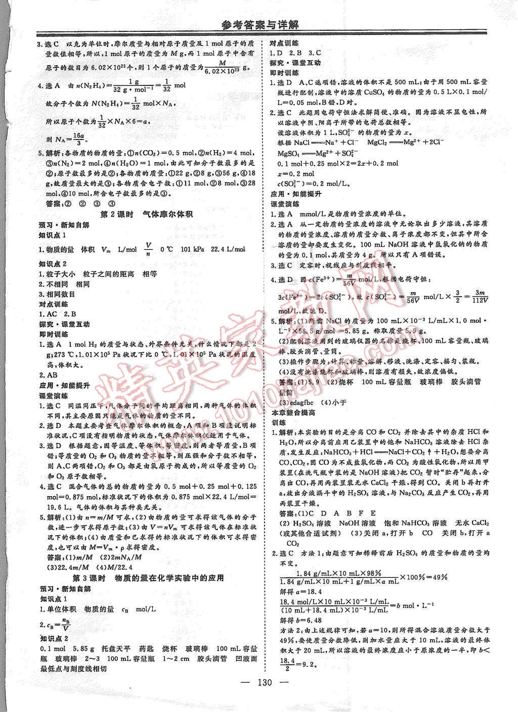 2015年高中新課程導學與評估創新學案化學必修1人教版 第2頁