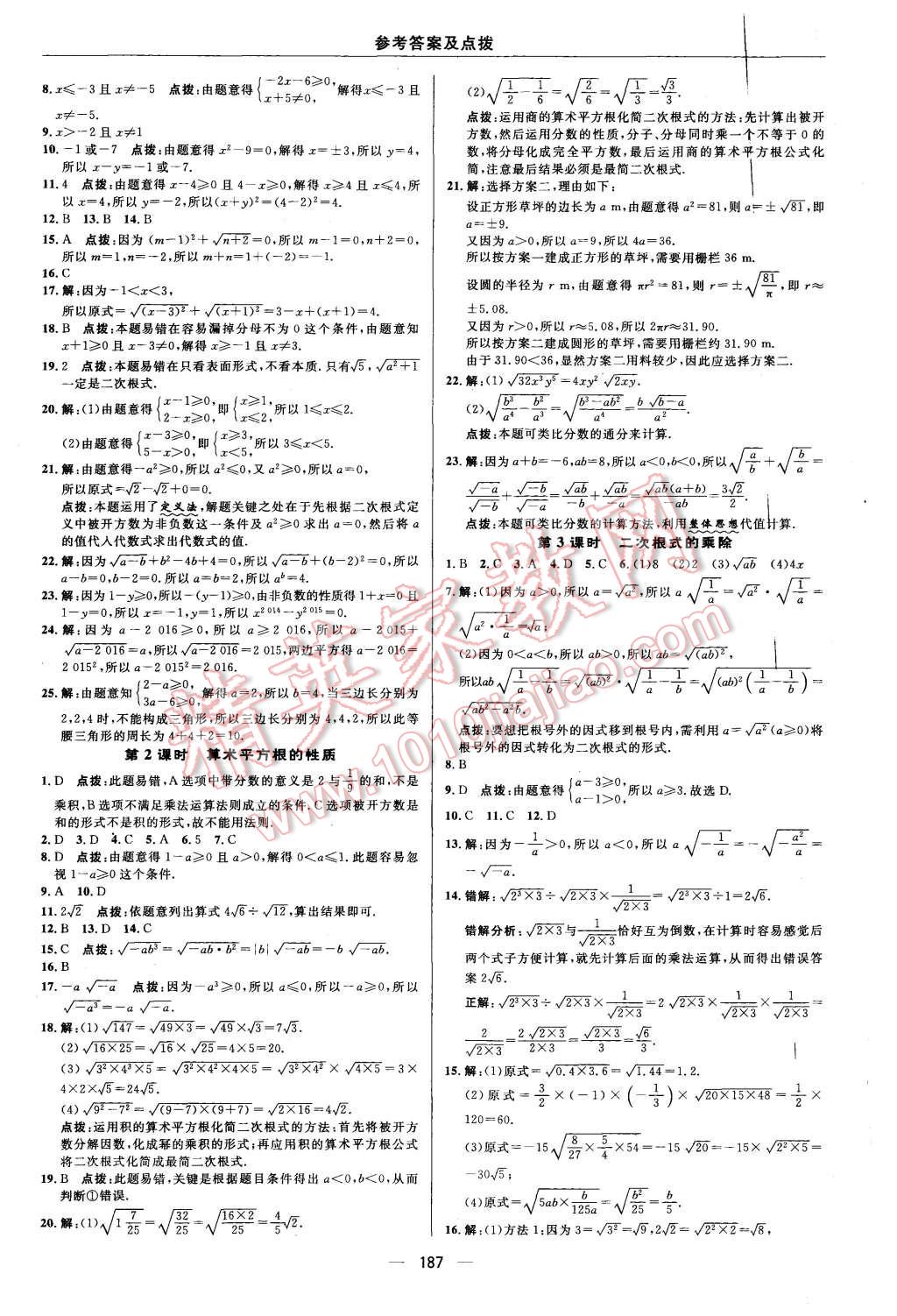 2015年綜合應(yīng)用創(chuàng)新題典中點(diǎn)八年級數(shù)學(xué)上冊北師大版 第15頁