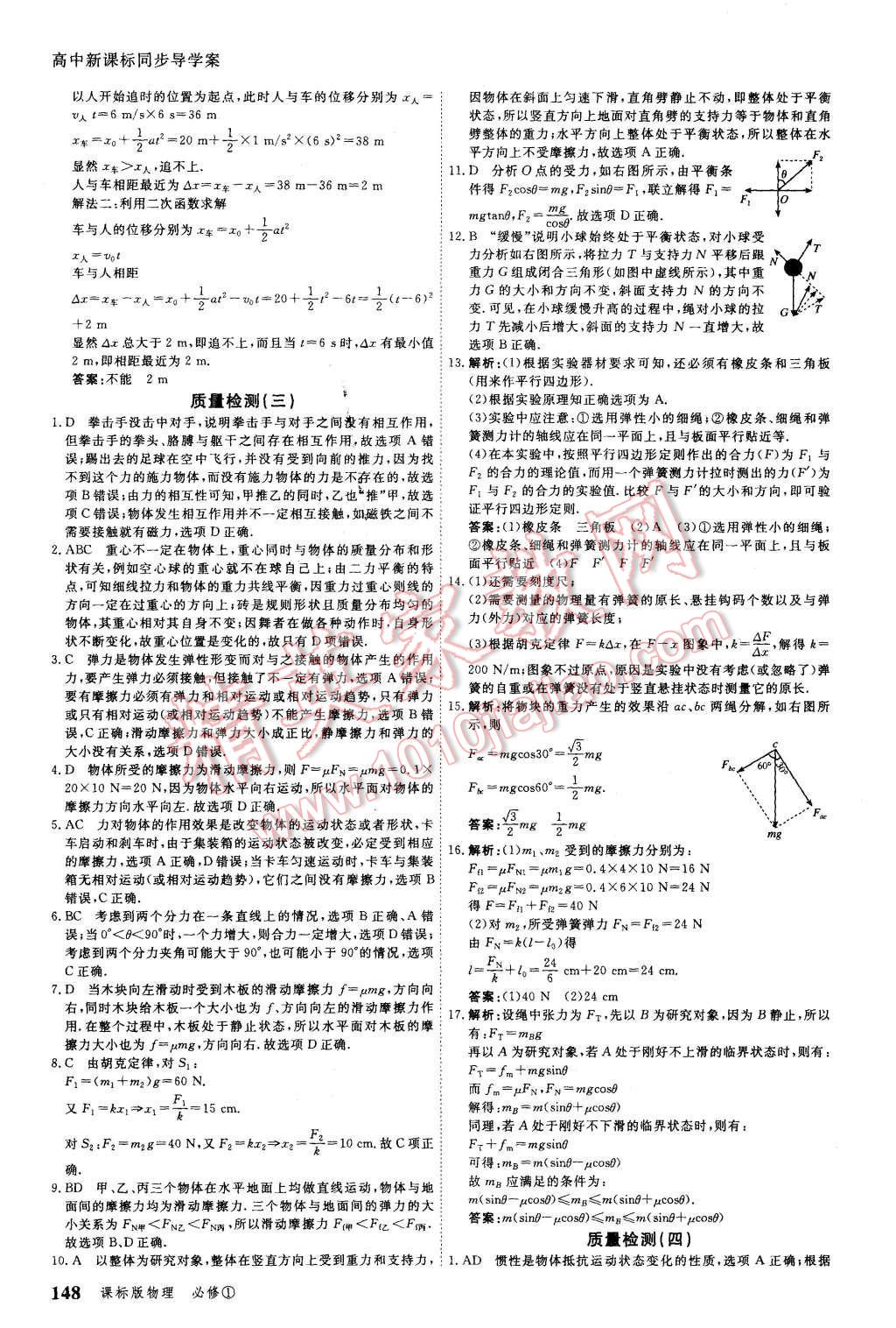 2015年與名師對話高中新課標同步導學案物理必修1課標版 第26頁