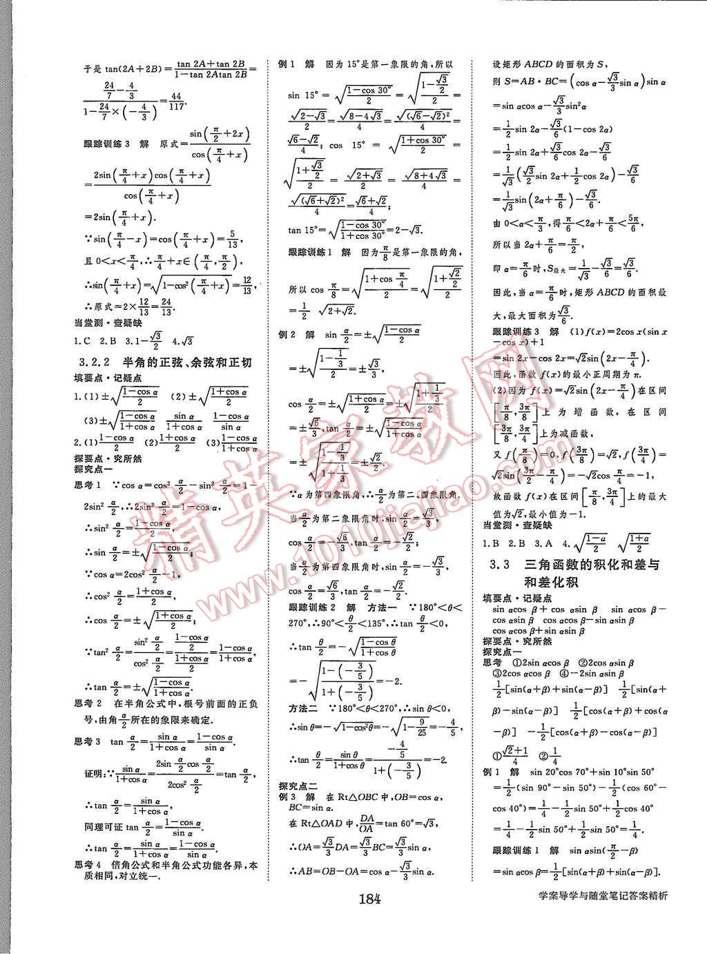 2015年步步高學(xué)案導(dǎo)學(xué)與隨堂筆記數(shù)學(xué)必修4人教B版 第20頁