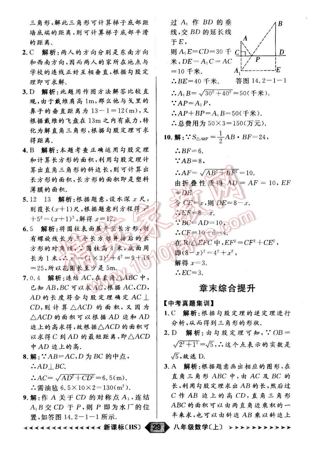 2015年陽光計劃八年級數(shù)學(xué)上冊華師大版 第29頁