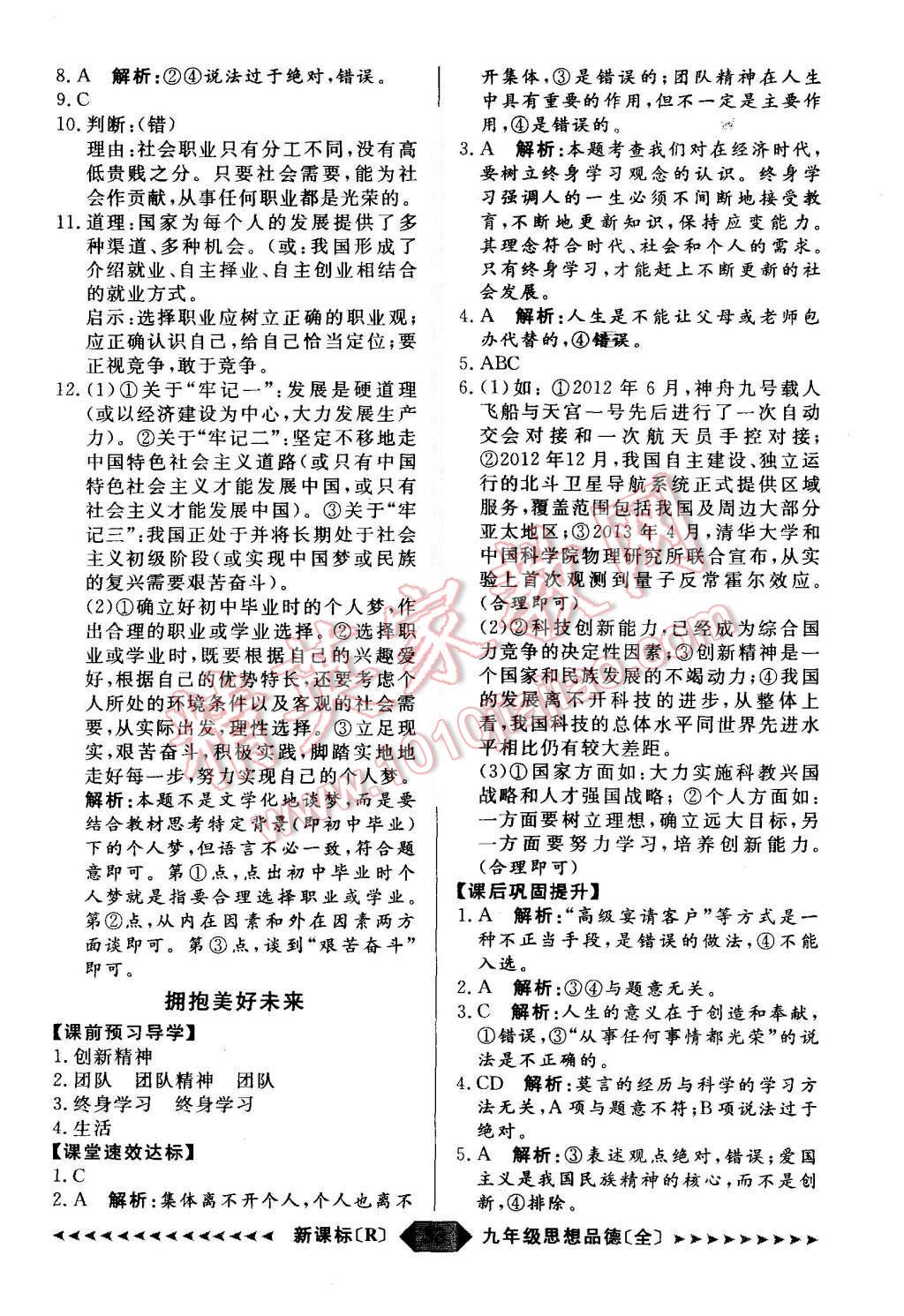 2015年陽(yáng)光計(jì)劃九年級(jí)思想品德全一冊(cè)人教版 第33頁(yè)