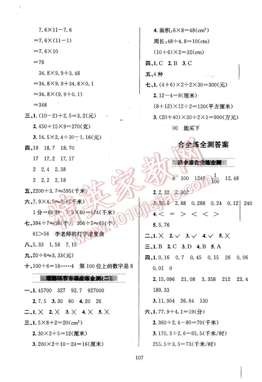 2015年小學(xué)教材全練五年級(jí)數(shù)學(xué)上冊(cè)西師大版 第11頁