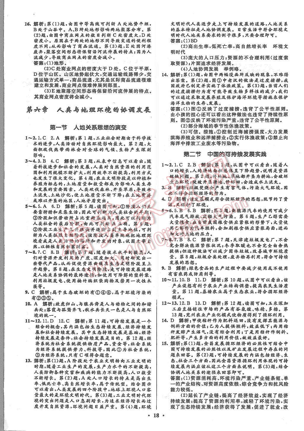 2015年高中同步測控優(yōu)化設(shè)計(jì)思想政治必修2人教版市場版 第20頁