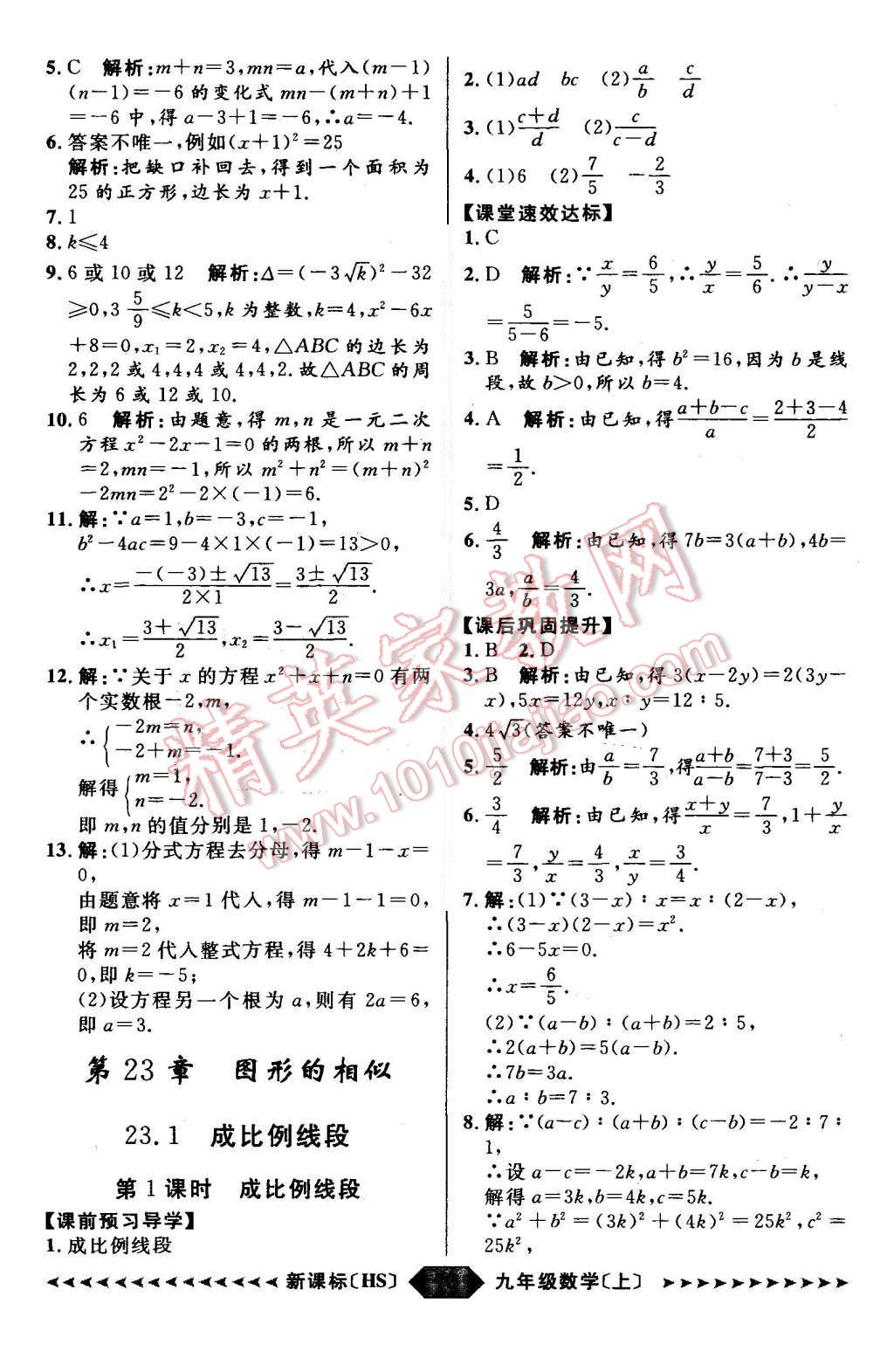 2015年陽光計劃九年級數(shù)學(xué)上冊華師大版 第10頁