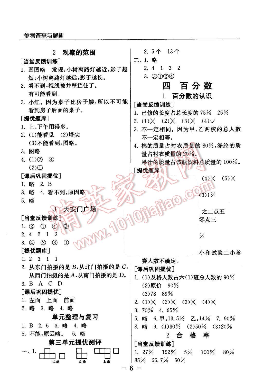 2015年实验班提优训练六年级数学上册北师大版 第6页