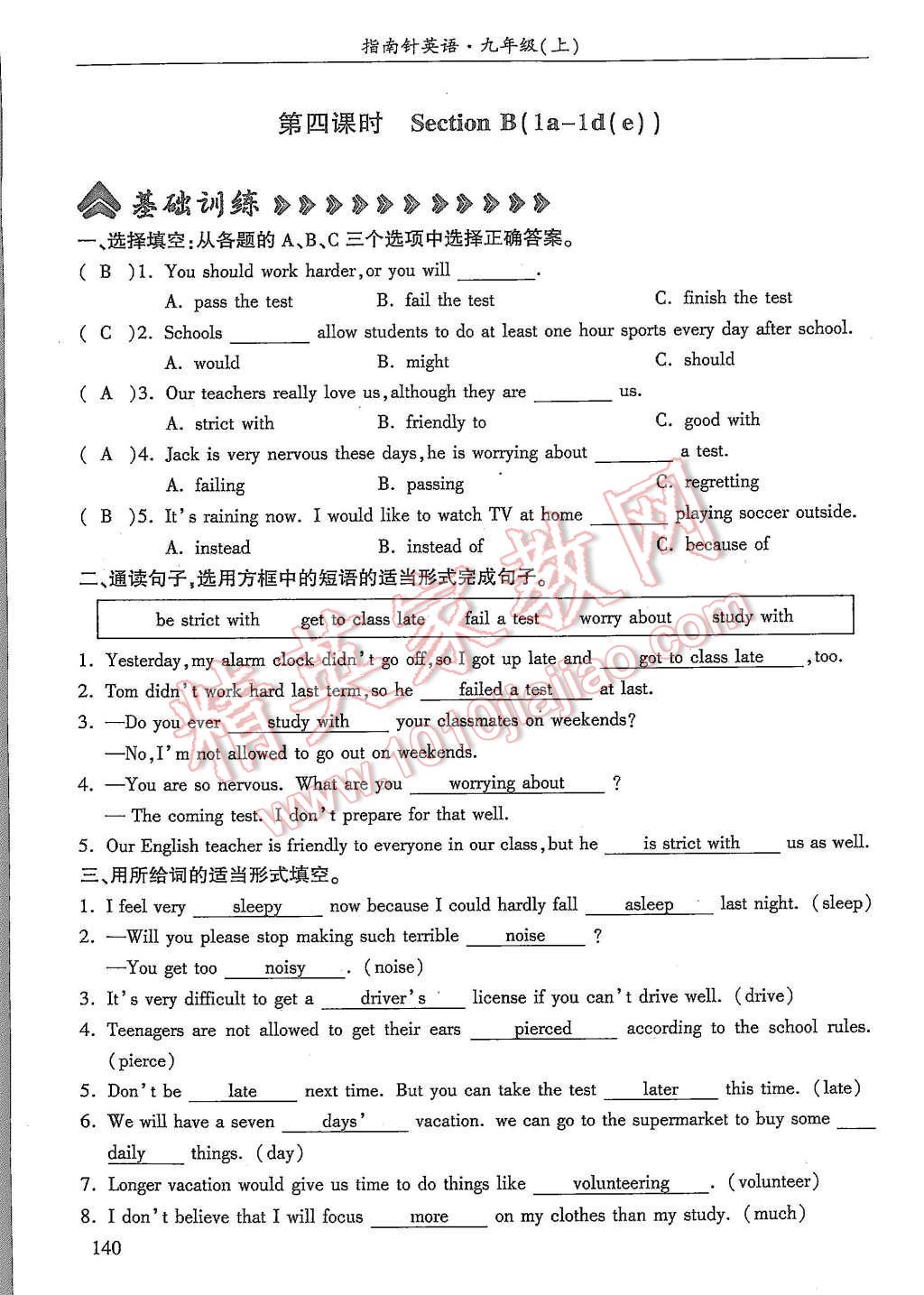 2015年指南針高分必備九年級英語上冊人教版 Unit 7 Teenagers should be allowed to choose their own clothes第123頁