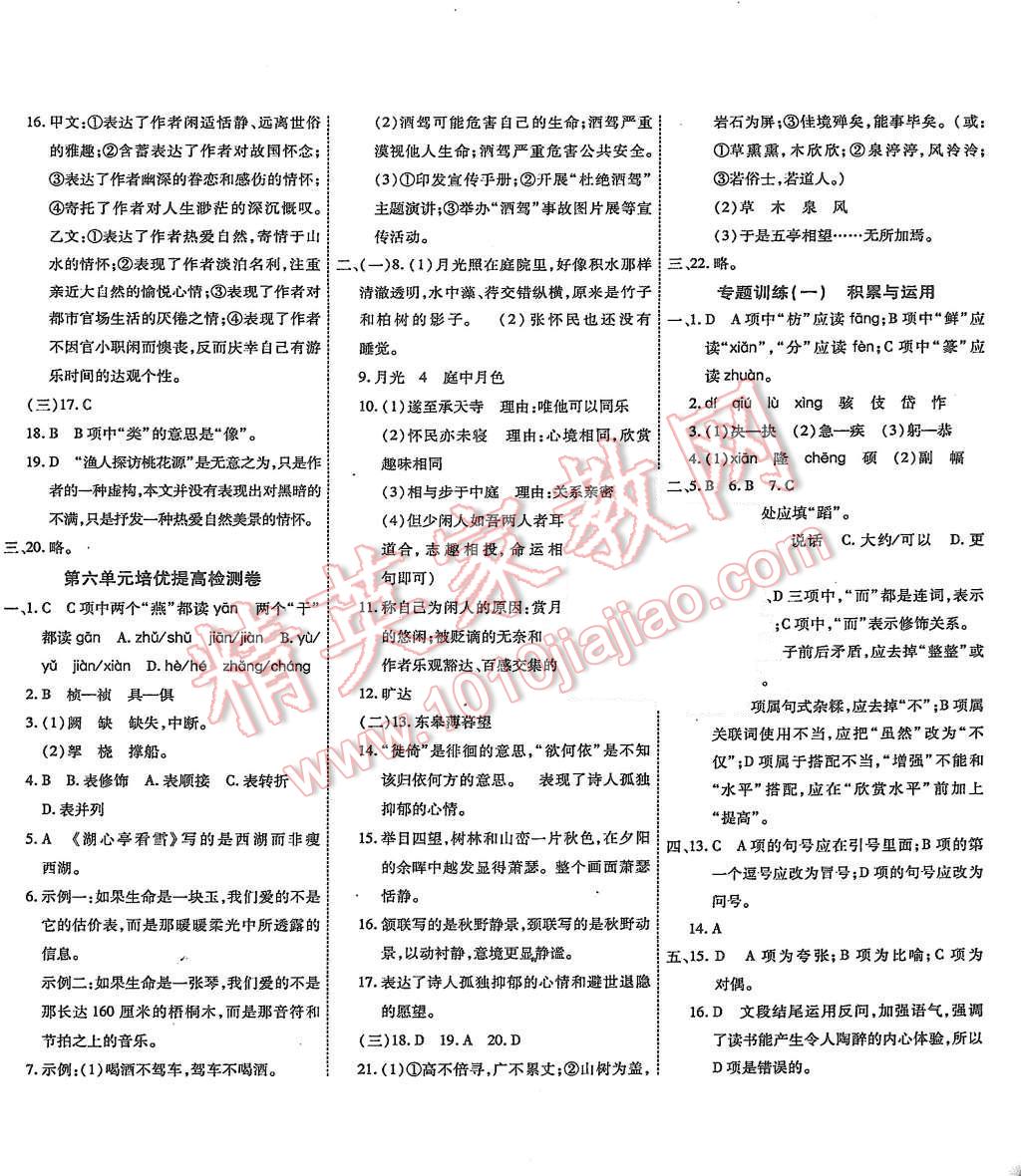 2015年一學通狀元大考卷八年級語文上冊人教版 第11頁