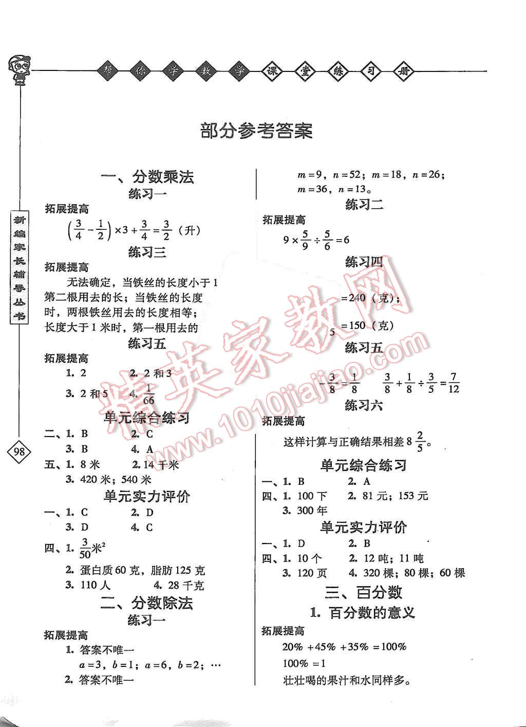 2015年幫你學(xué)數(shù)學(xué)課堂練習(xí)冊(cè)六年級(jí)上冊(cè)北京版 第1頁(yè)